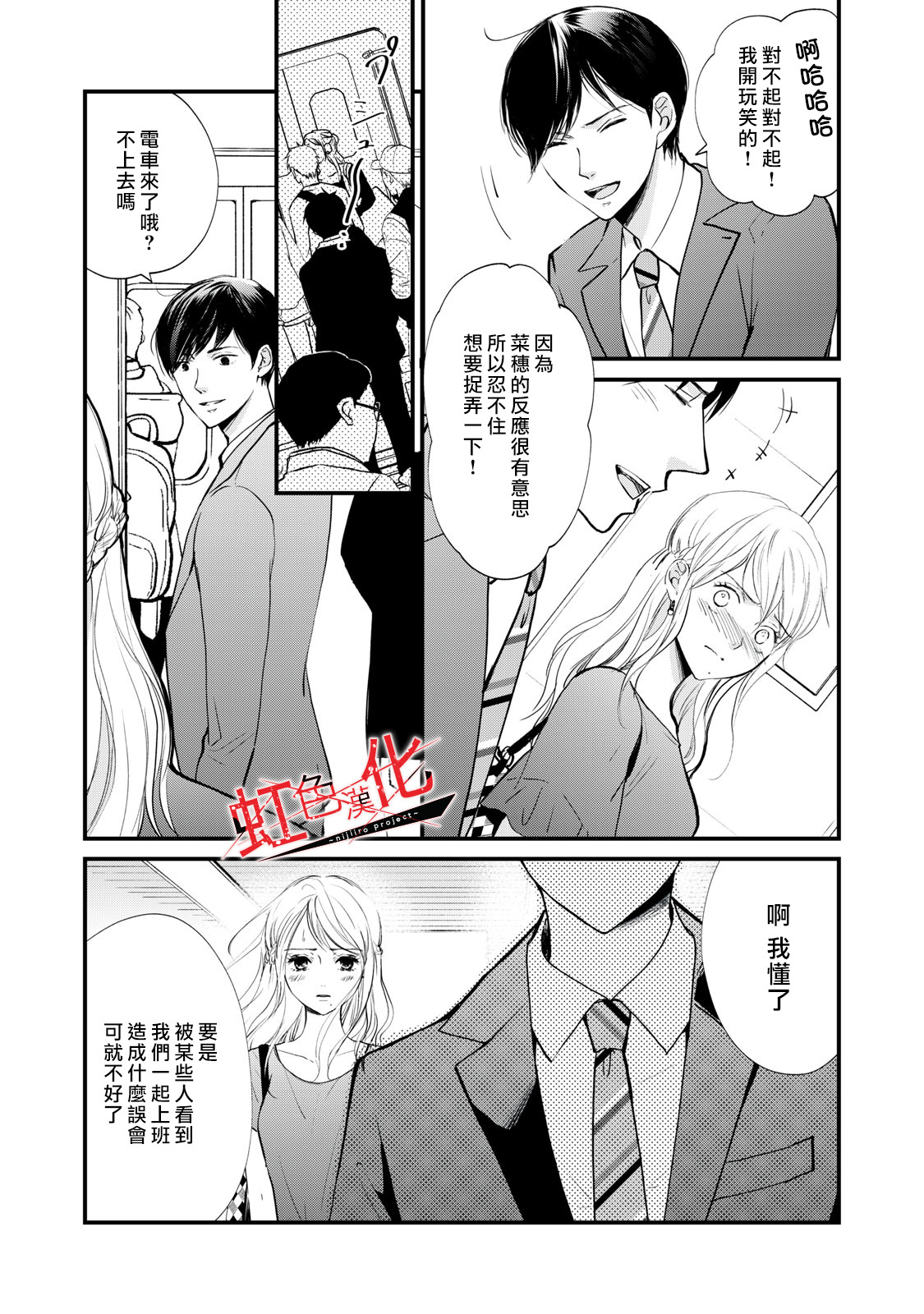 Trap~危险的前男友~韩漫全集-第04话无删减无遮挡章节图片 