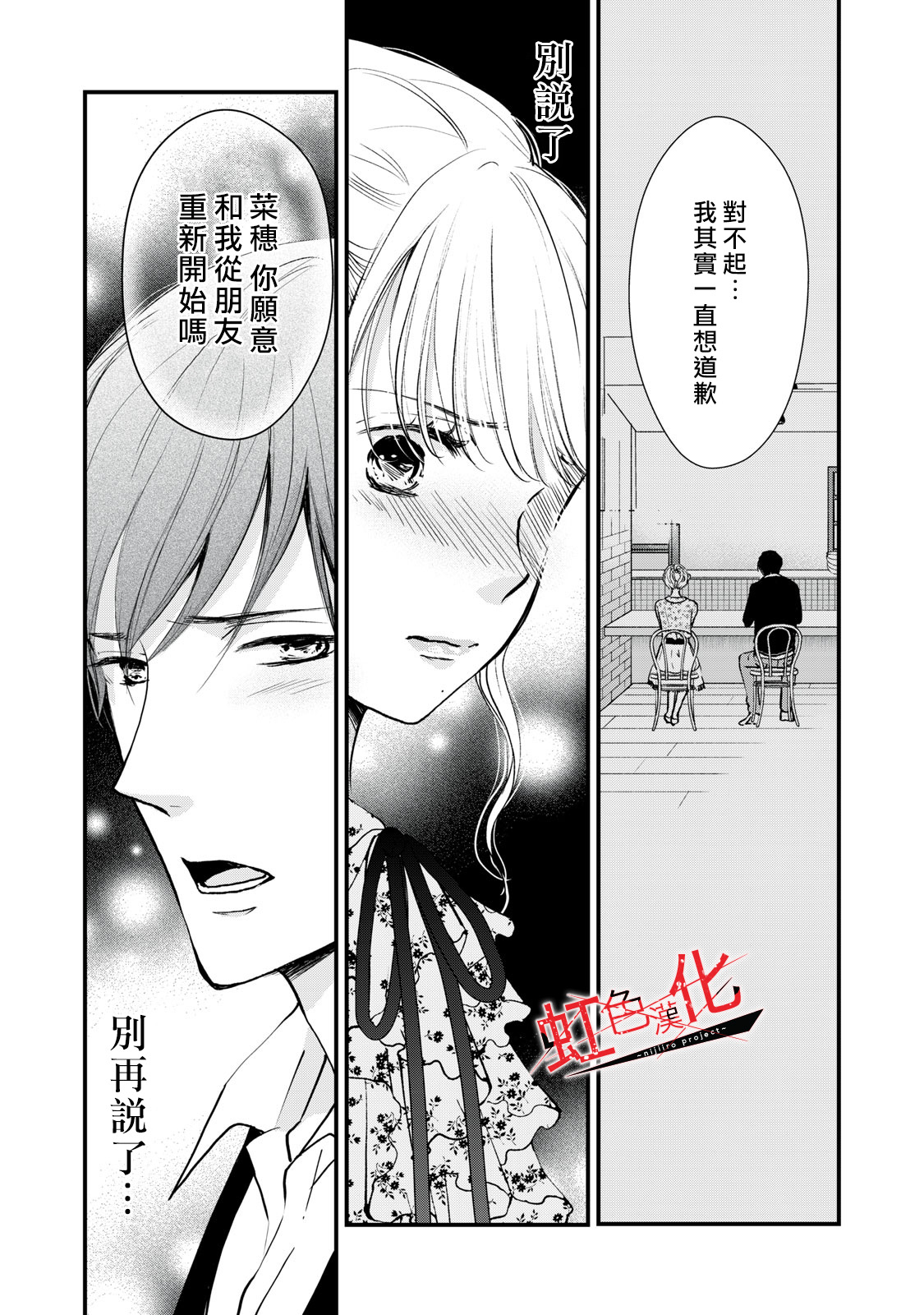 Trap~危险的前男友~韩漫全集-第05话无删减无遮挡章节图片 