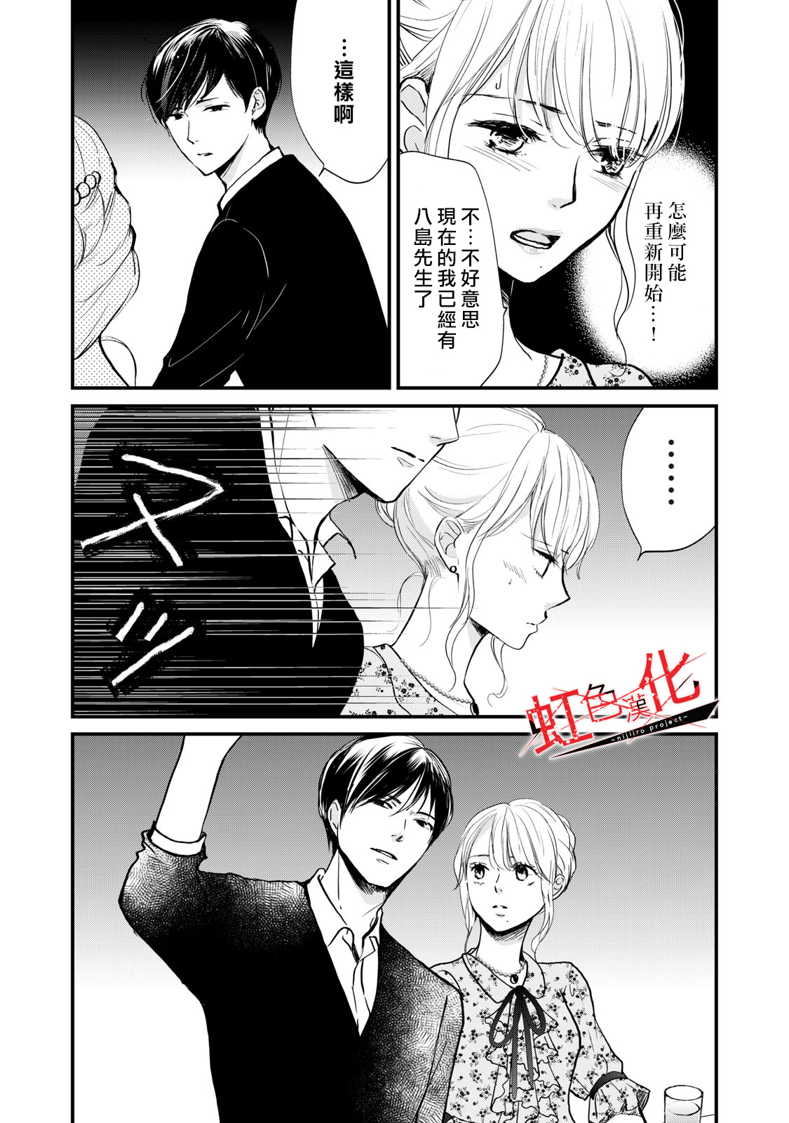 Trap~危险的前男友~韩漫全集-第05话无删减无遮挡章节图片 