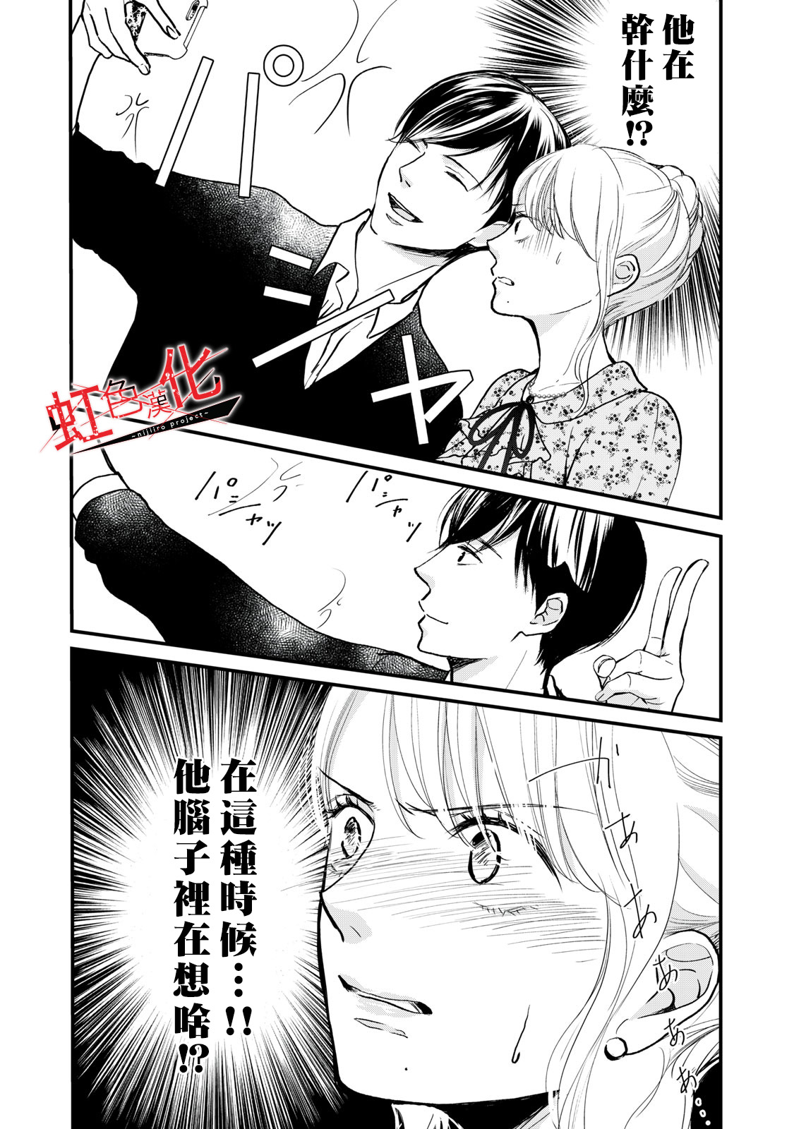 Trap~危险的前男友~韩漫全集-第05话无删减无遮挡章节图片 
