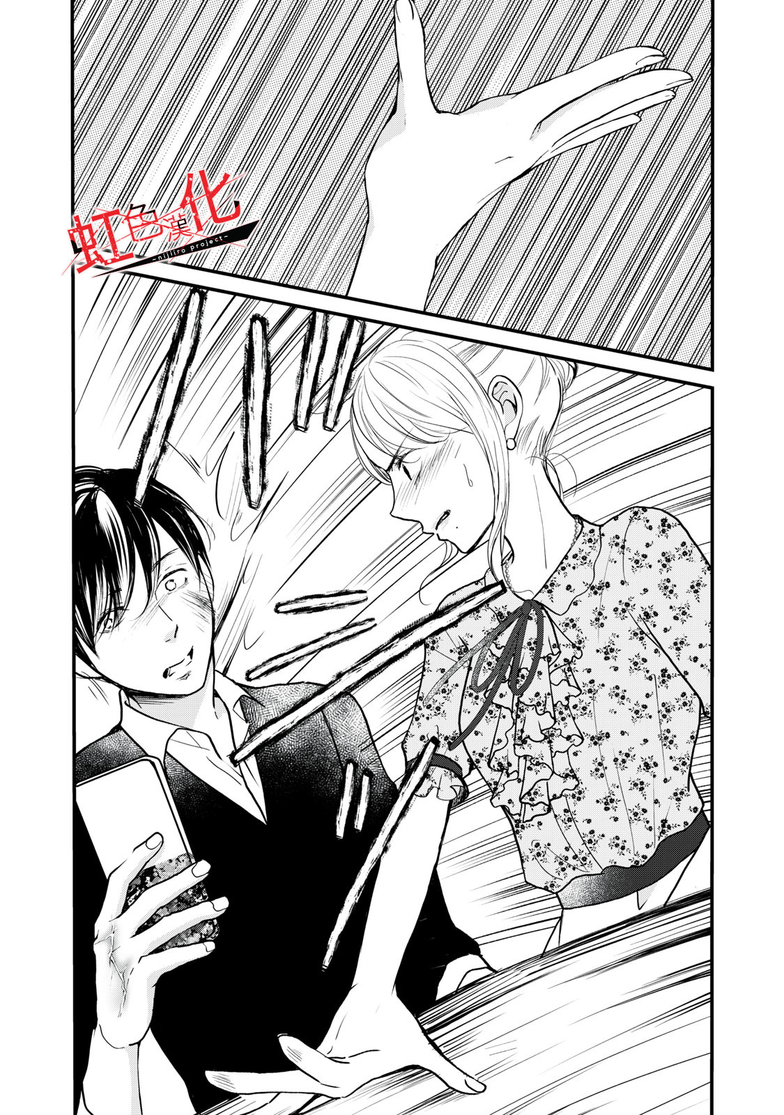 Trap~危险的前男友~韩漫全集-第05话无删减无遮挡章节图片 