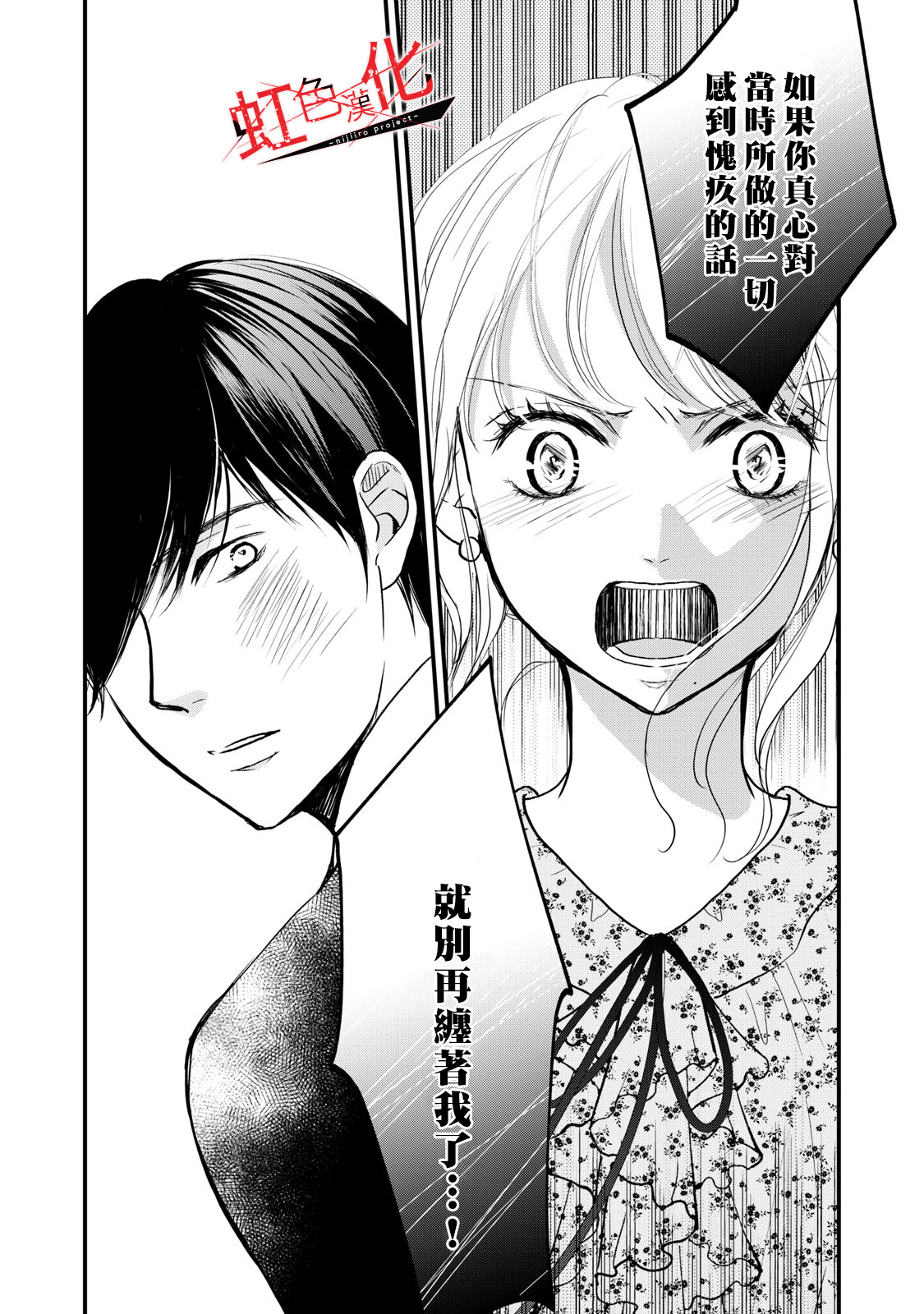Trap~危险的前男友~韩漫全集-第05话无删减无遮挡章节图片 