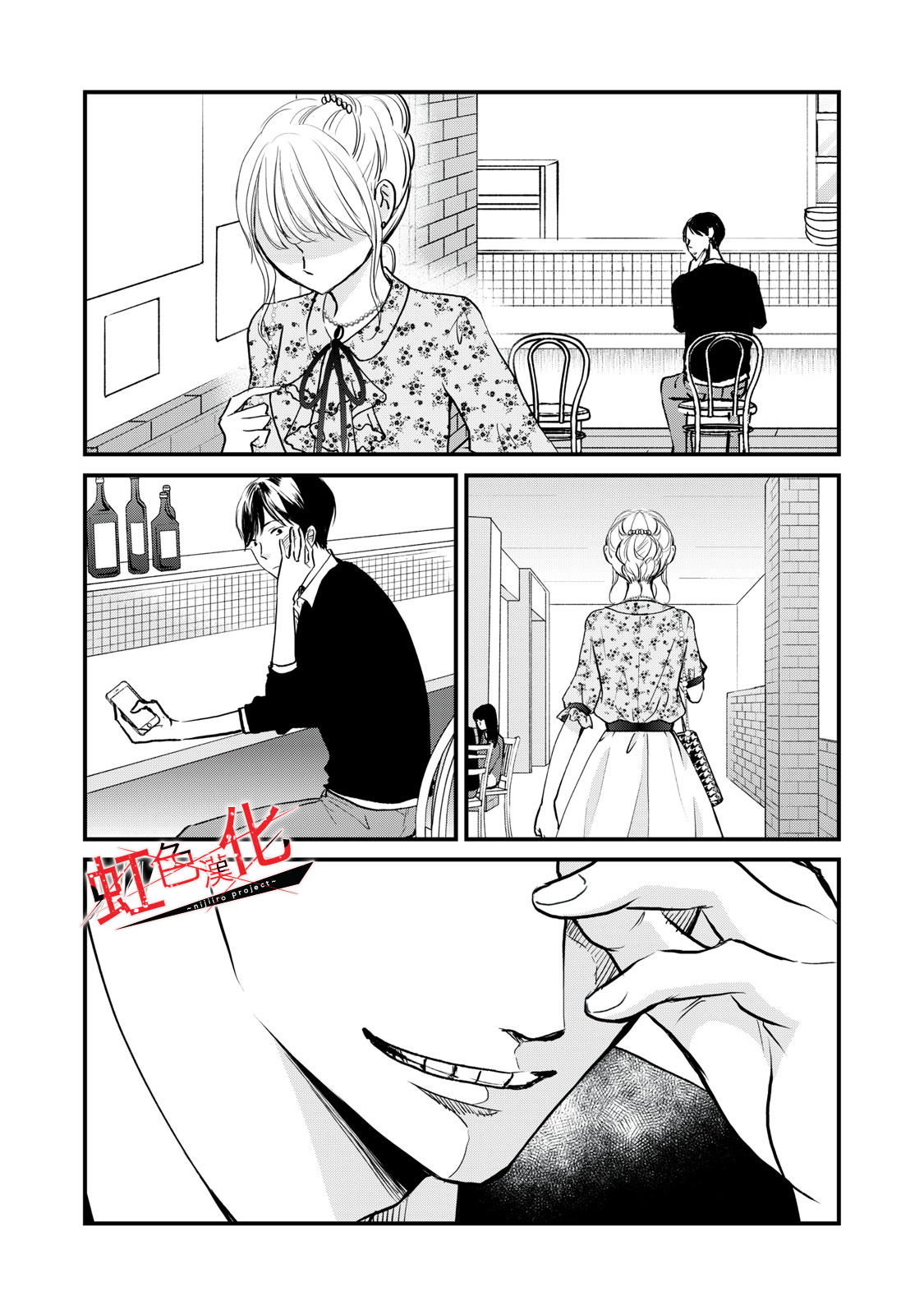 Trap~危险的前男友~韩漫全集-第05话无删减无遮挡章节图片 
