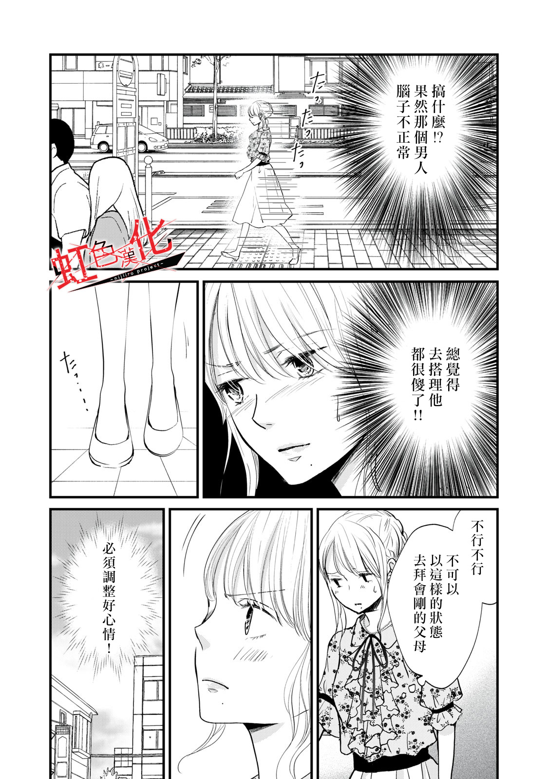 Trap~危险的前男友~韩漫全集-第05话无删减无遮挡章节图片 