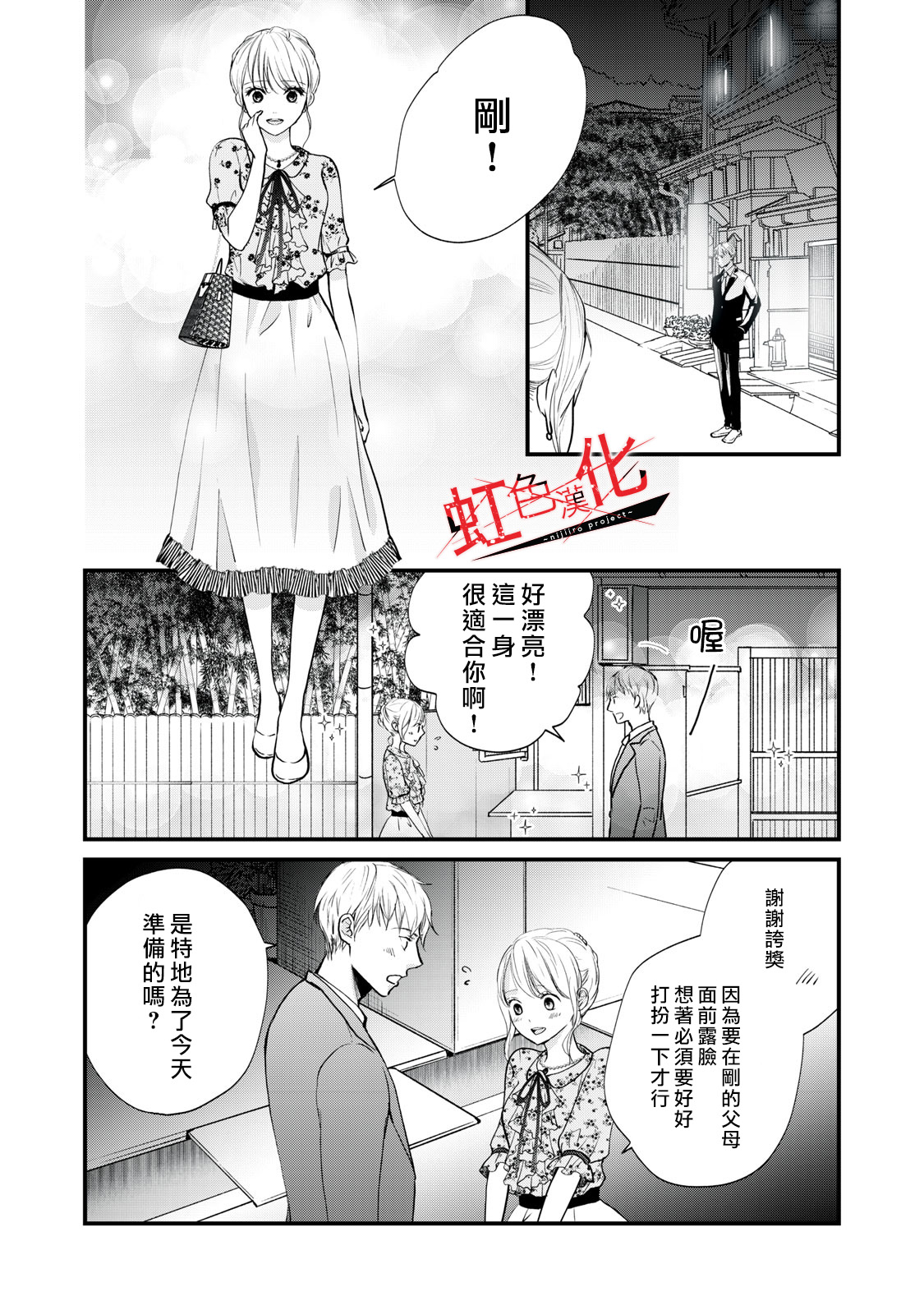 Trap~危险的前男友~韩漫全集-第05话无删减无遮挡章节图片 