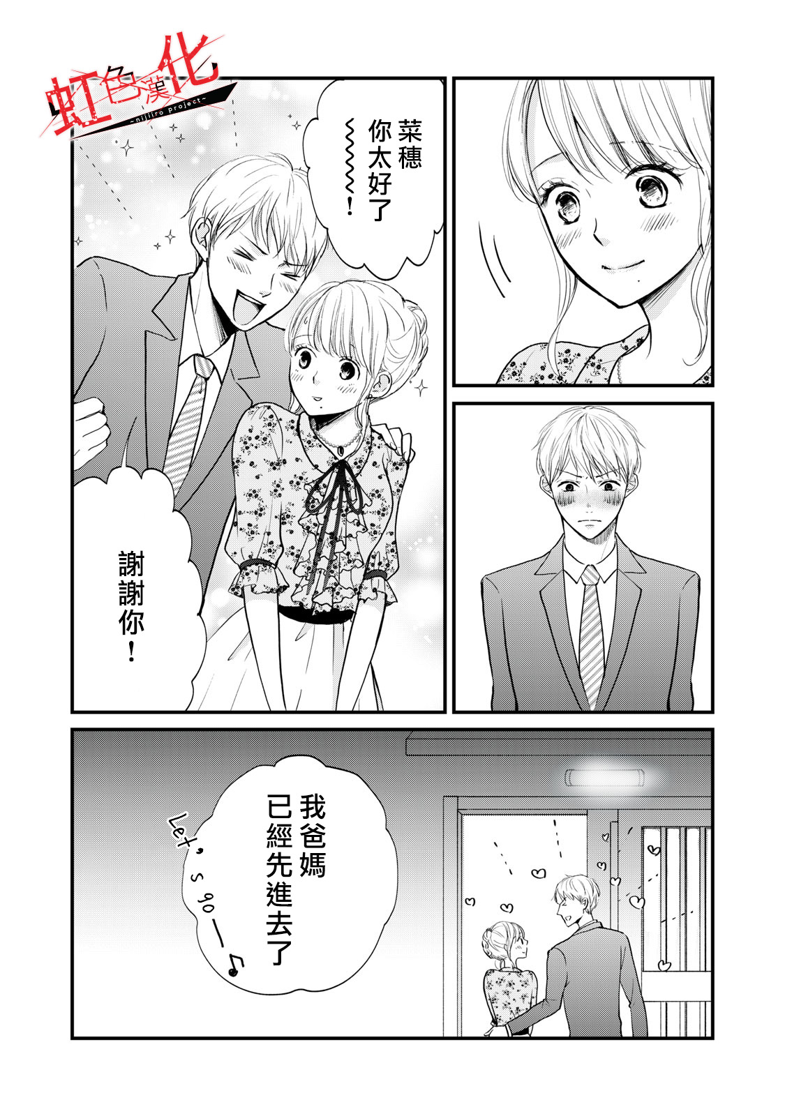 Trap~危险的前男友~韩漫全集-第05话无删减无遮挡章节图片 