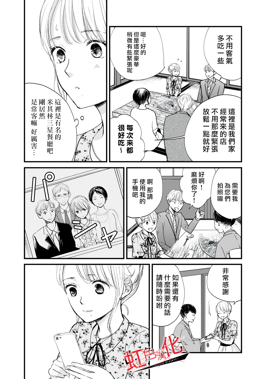 Trap~危险的前男友~韩漫全集-第05话无删减无遮挡章节图片 