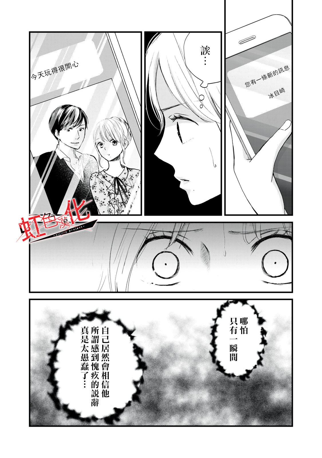 Trap~危险的前男友~韩漫全集-第05话无删减无遮挡章节图片 
