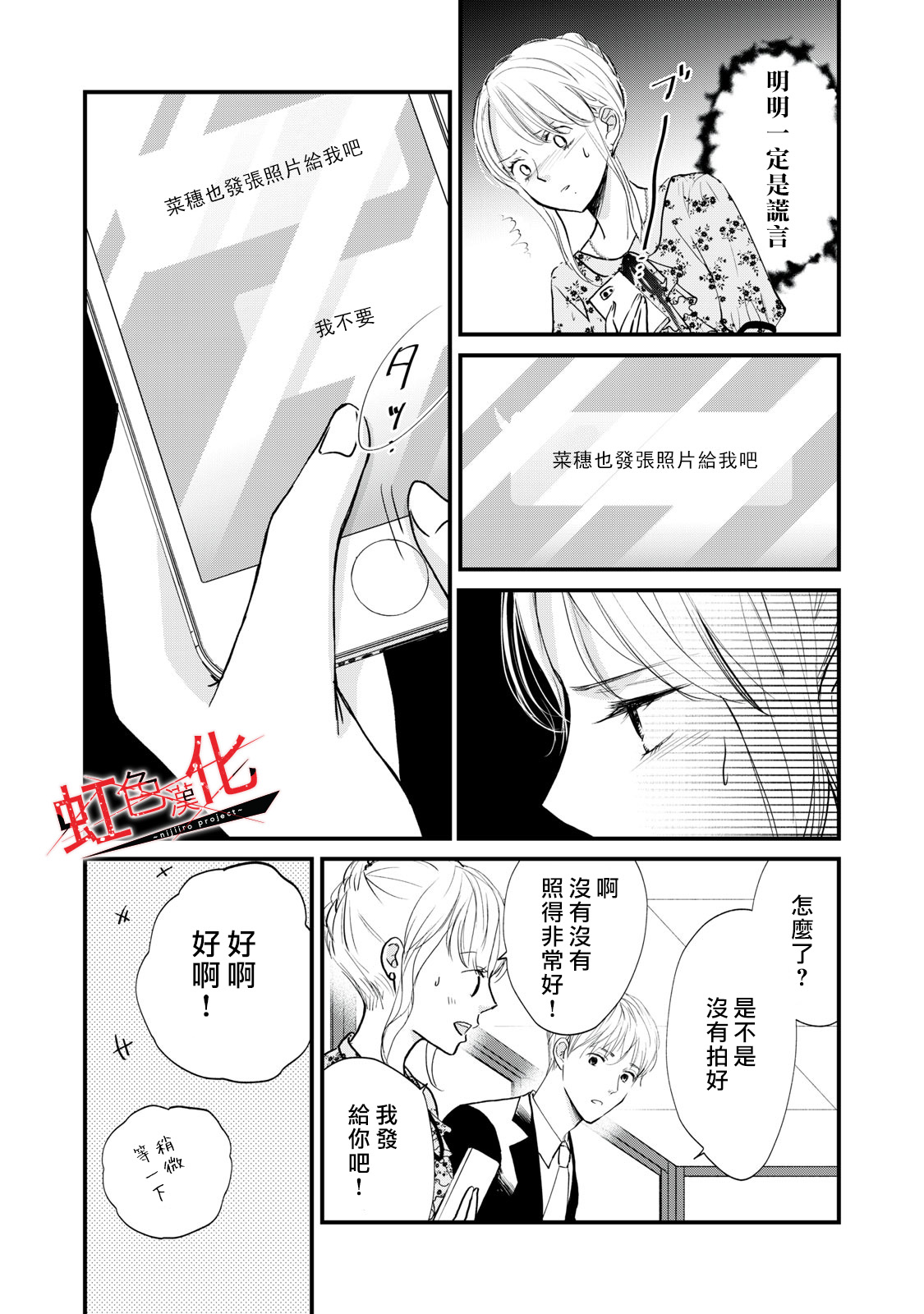 Trap~危险的前男友~韩漫全集-第05话无删减无遮挡章节图片 