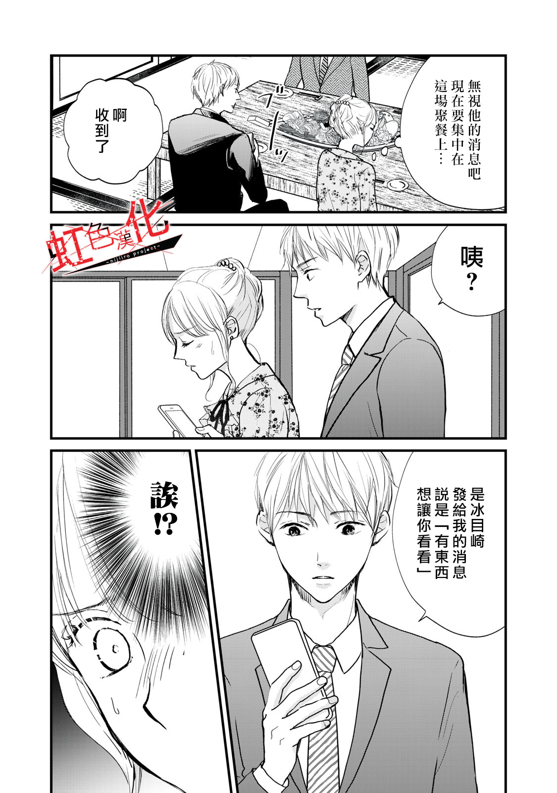 Trap~危险的前男友~韩漫全集-第05话无删减无遮挡章节图片 