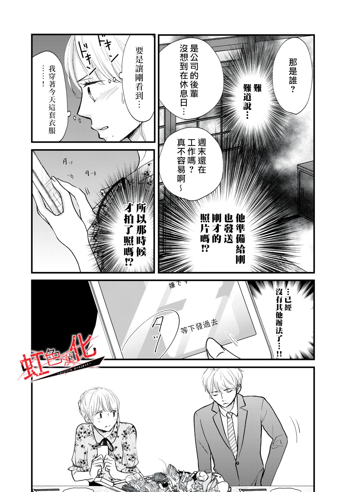 Trap~危险的前男友~韩漫全集-第05话无删减无遮挡章节图片 