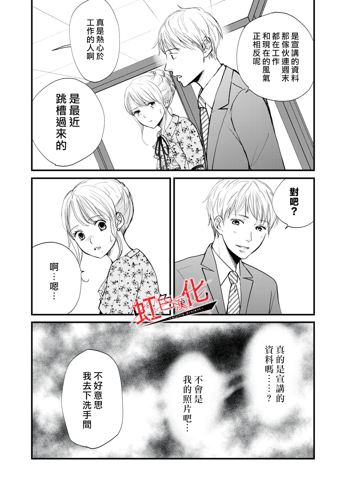 Trap~危险的前男友~韩漫全集-第05话无删减无遮挡章节图片 