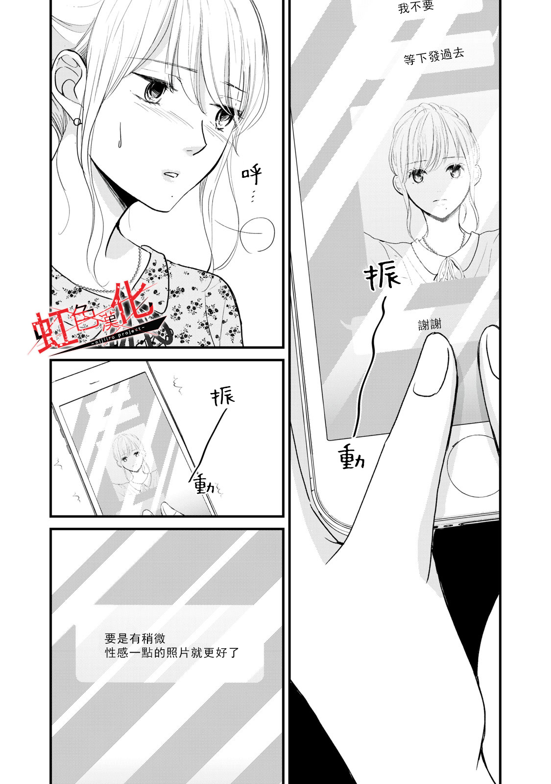 Trap~危险的前男友~韩漫全集-第05话无删减无遮挡章节图片 