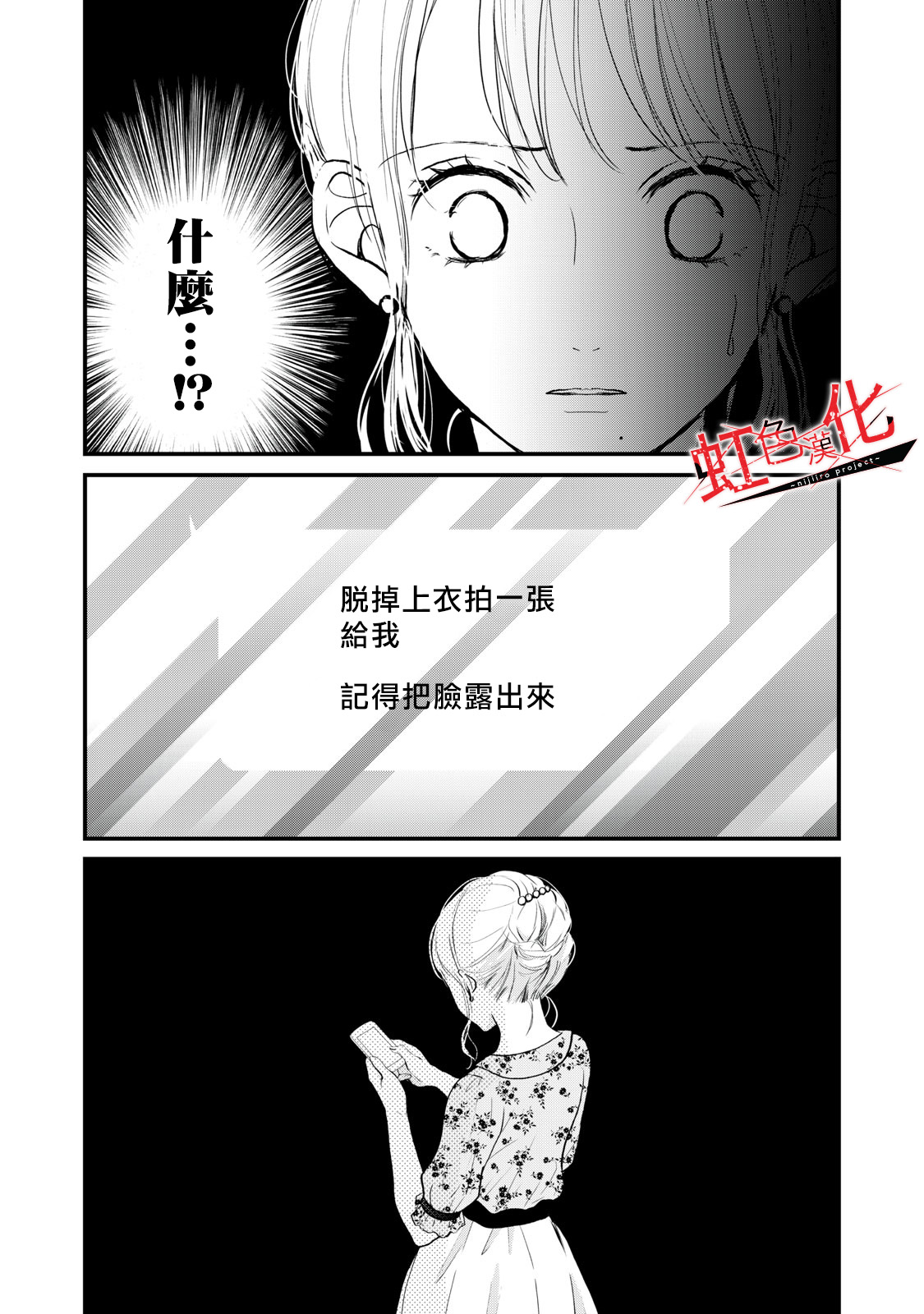 Trap~危险的前男友~韩漫全集-第05话无删减无遮挡章节图片 