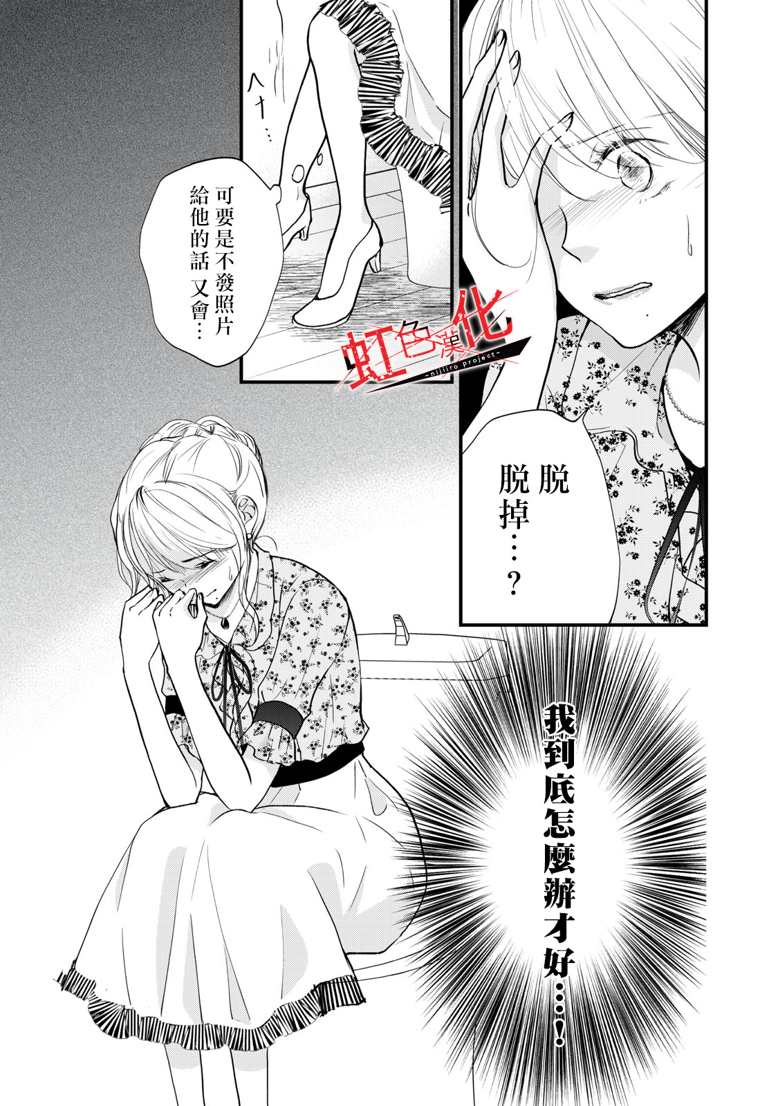Trap~危险的前男友~韩漫全集-第05话无删减无遮挡章节图片 