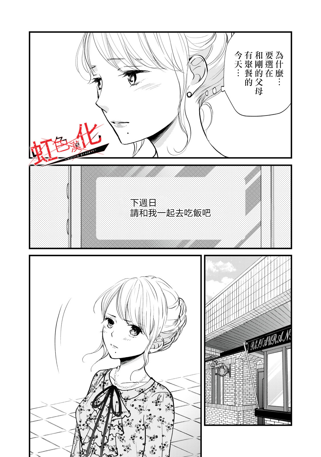 Trap~危险的前男友~韩漫全集-第05话无删减无遮挡章节图片 
