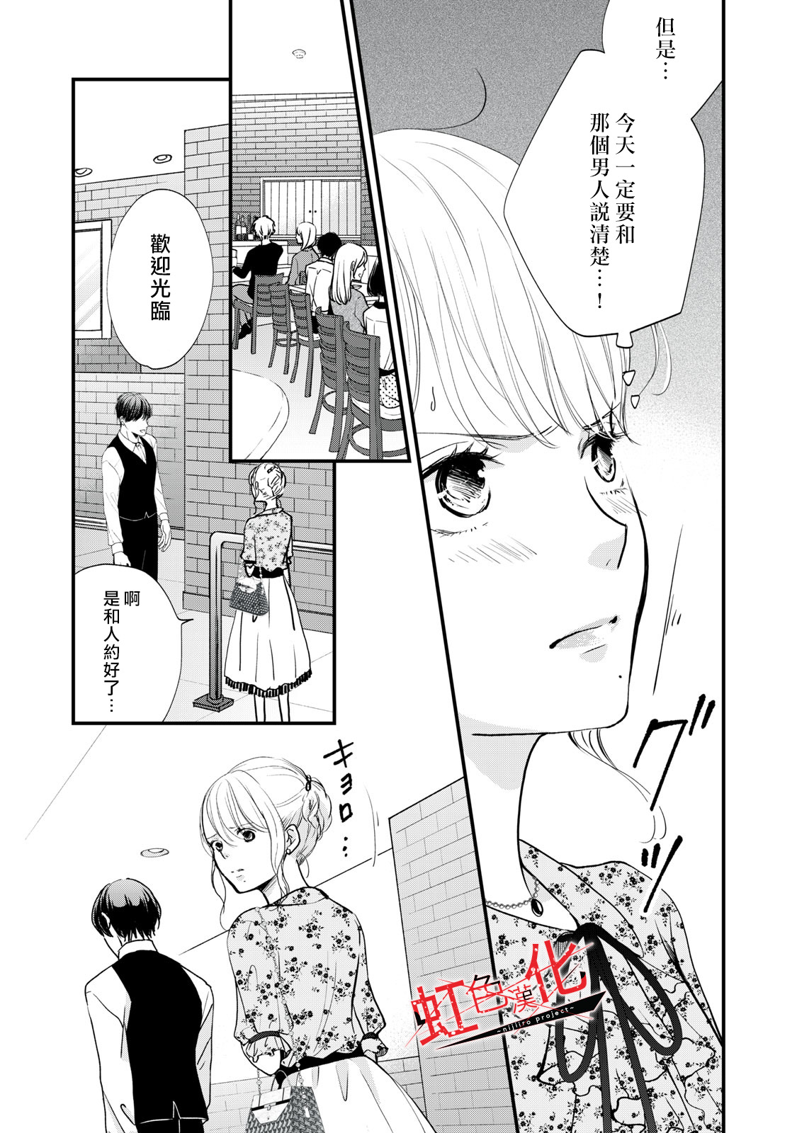 Trap~危险的前男友~韩漫全集-第05话无删减无遮挡章节图片 