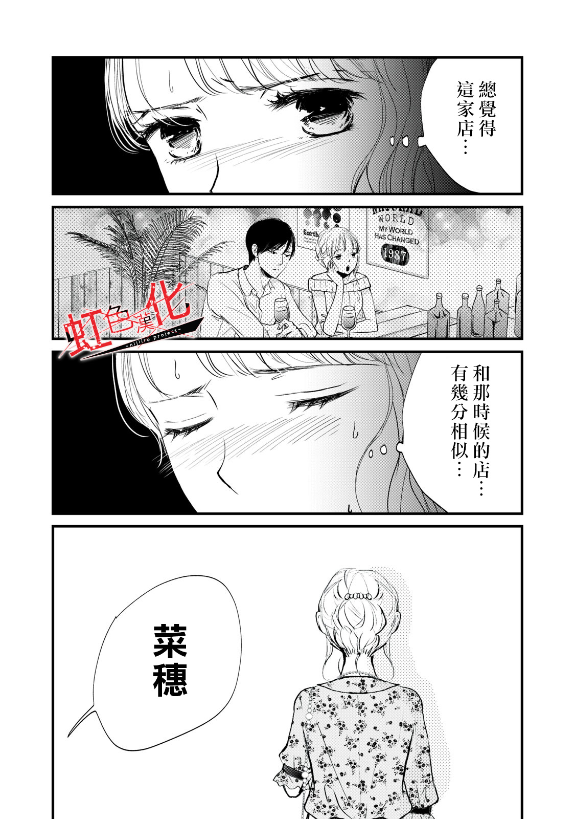 Trap~危险的前男友~韩漫全集-第05话无删减无遮挡章节图片 