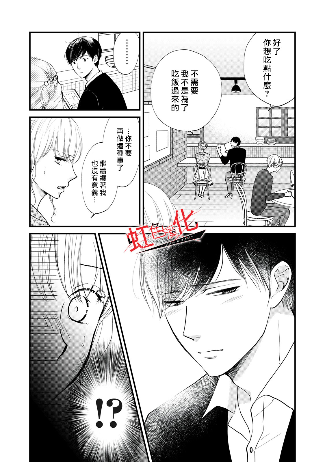 Trap~危险的前男友~韩漫全集-第05话无删减无遮挡章节图片 