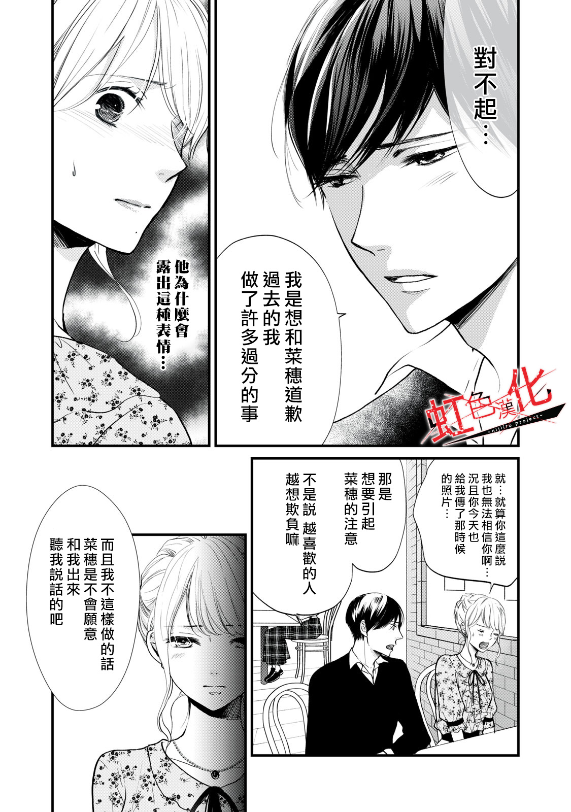 Trap~危险的前男友~韩漫全集-第05话无删减无遮挡章节图片 