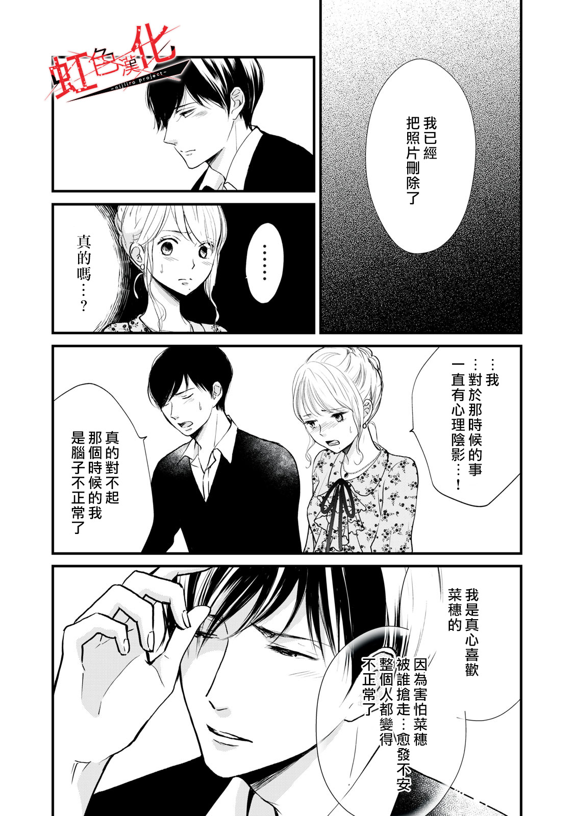 Trap~危险的前男友~韩漫全集-第05话无删减无遮挡章节图片 