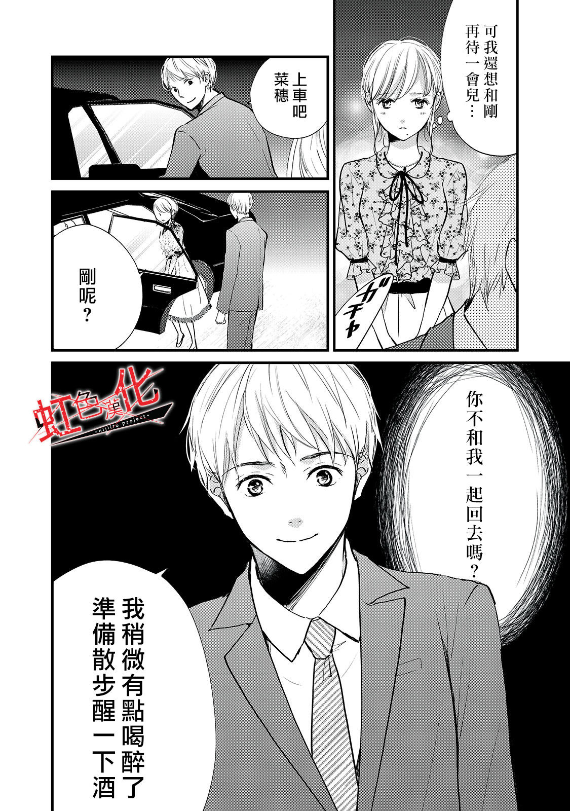 Trap~危险的前男友~韩漫全集-第06话无删减无遮挡章节图片 