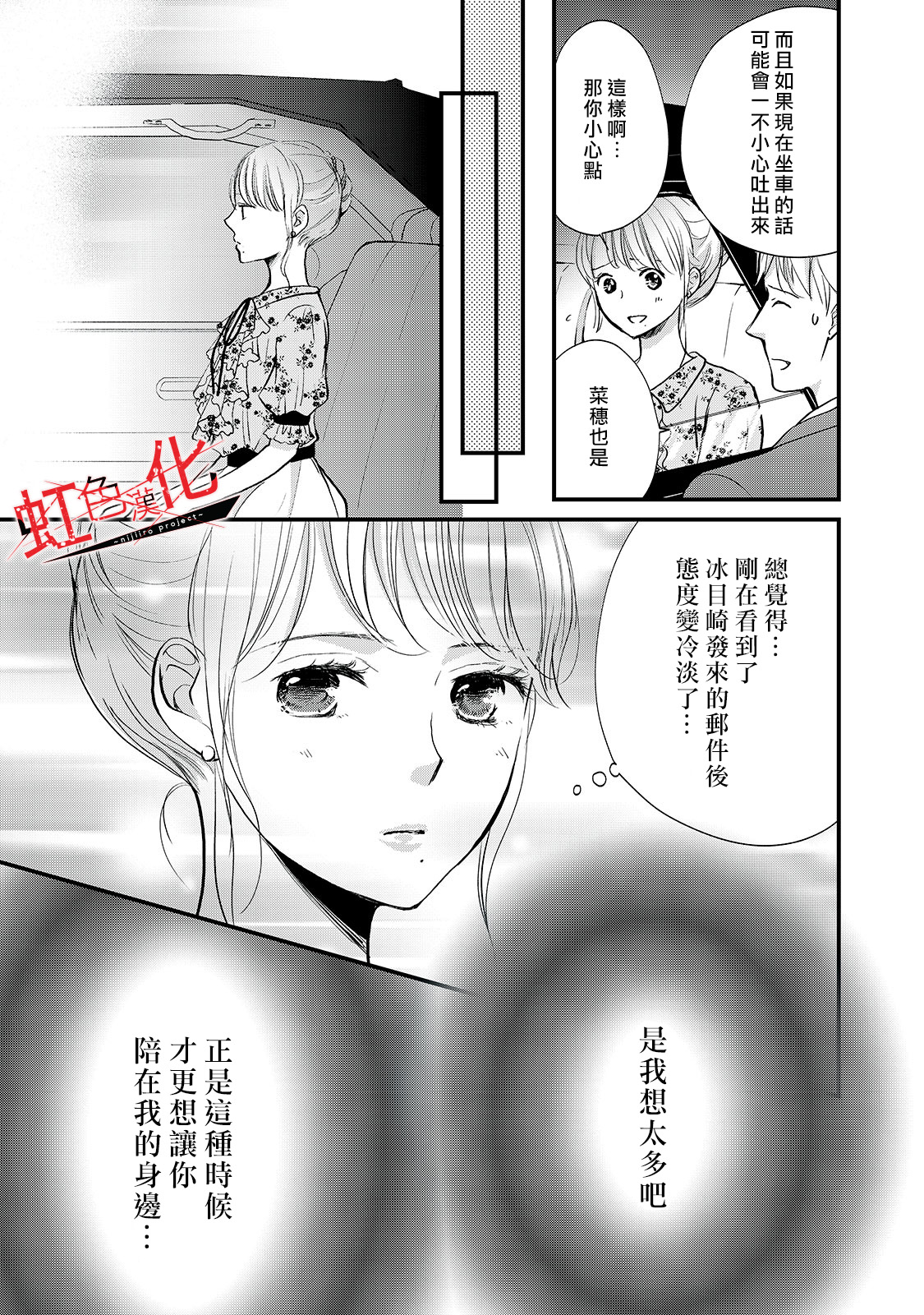 Trap~危险的前男友~韩漫全集-第06话无删减无遮挡章节图片 