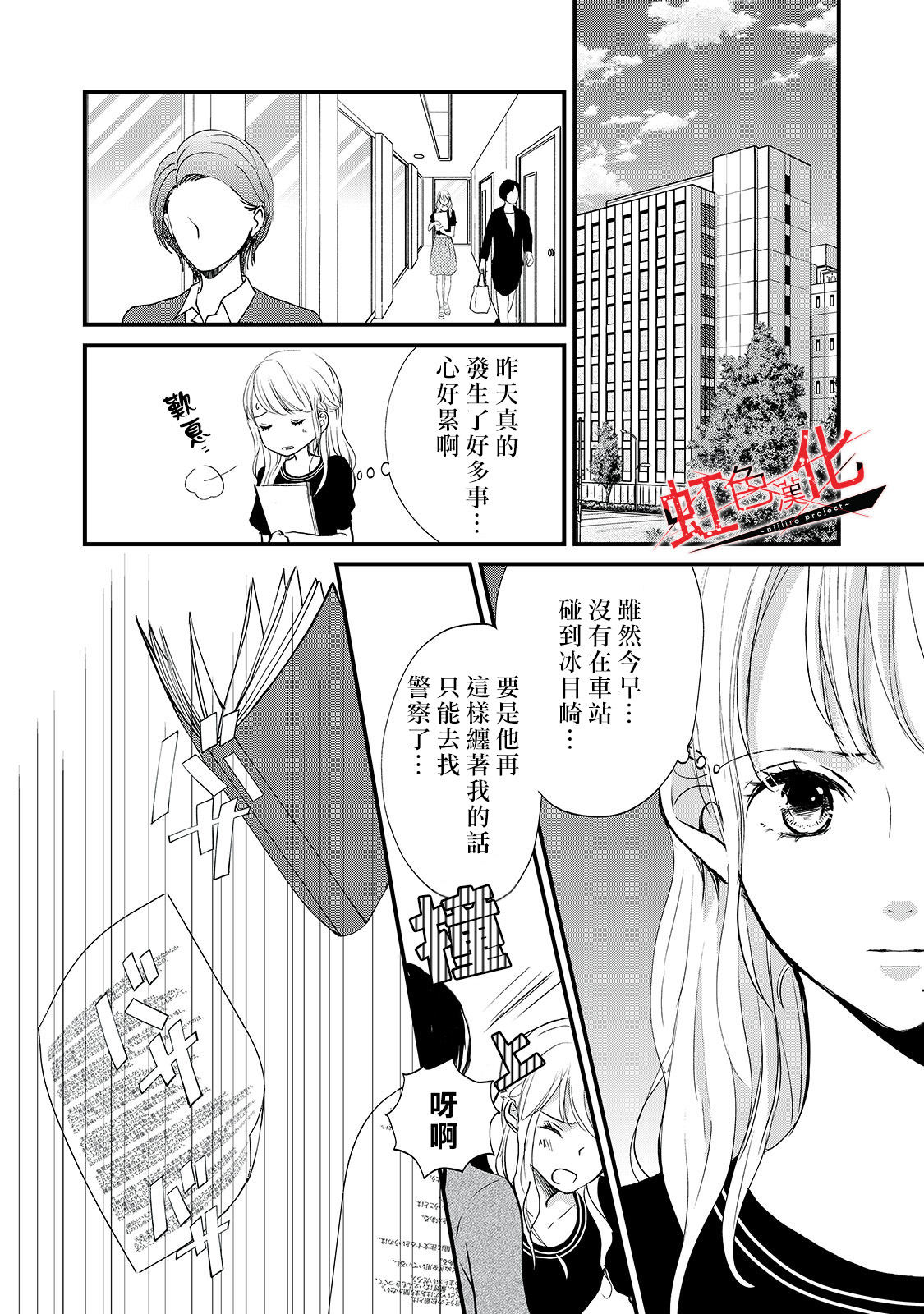 Trap~危险的前男友~韩漫全集-第06话无删减无遮挡章节图片 