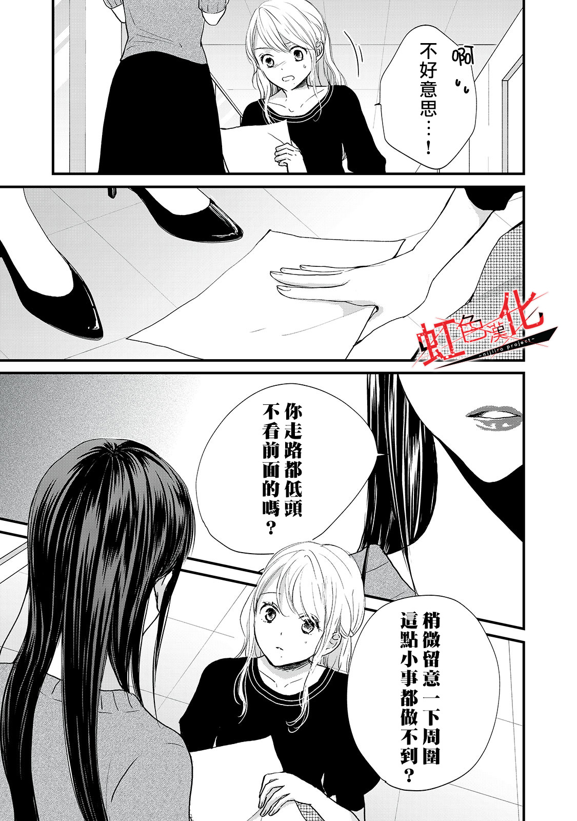 Trap~危险的前男友~韩漫全集-第06话无删减无遮挡章节图片 
