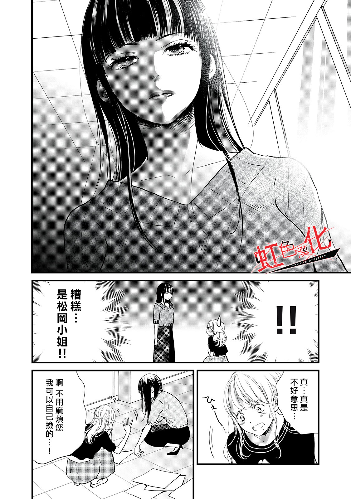 Trap~危险的前男友~韩漫全集-第06话无删减无遮挡章节图片 