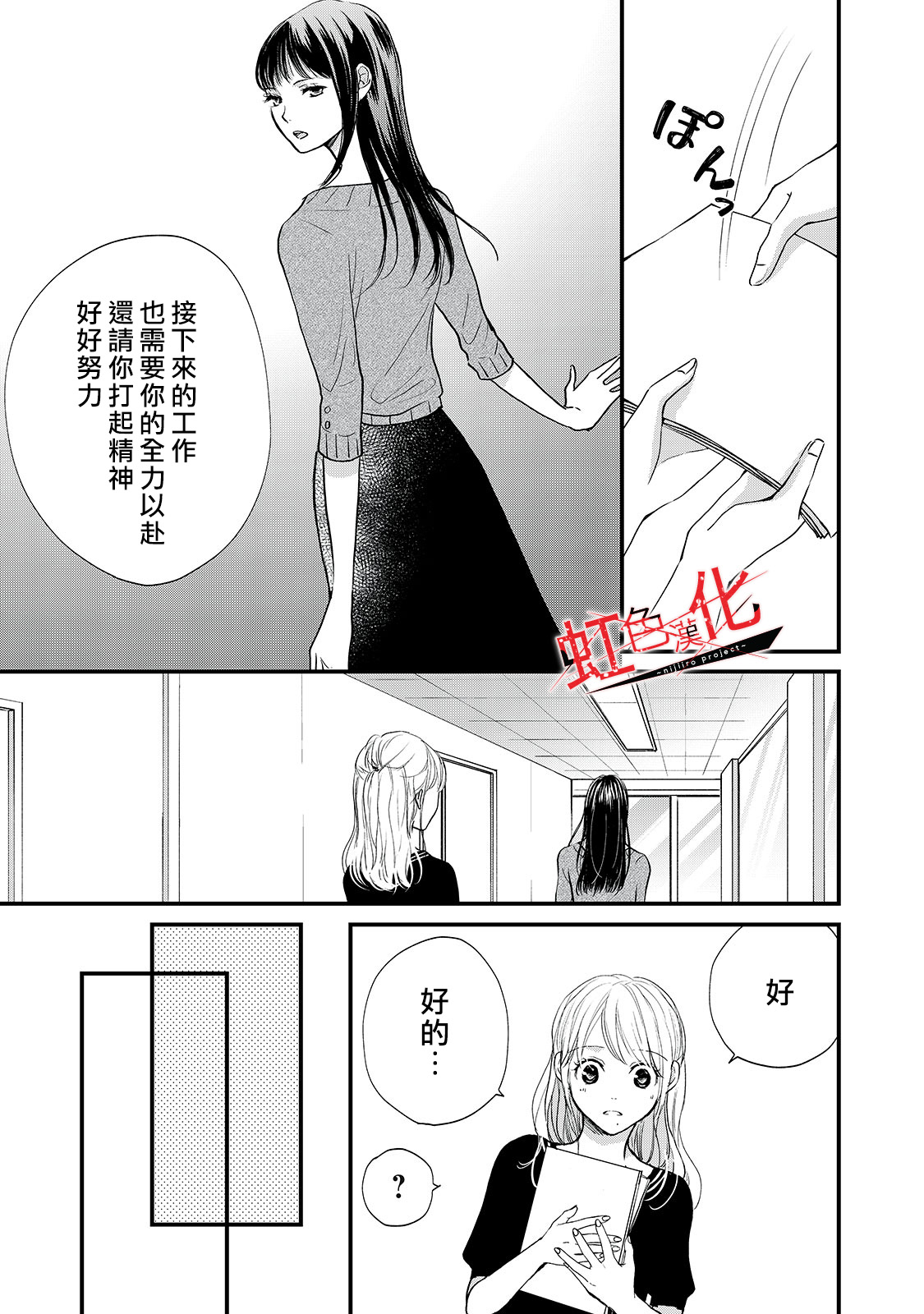 Trap~危险的前男友~韩漫全集-第06话无删减无遮挡章节图片 