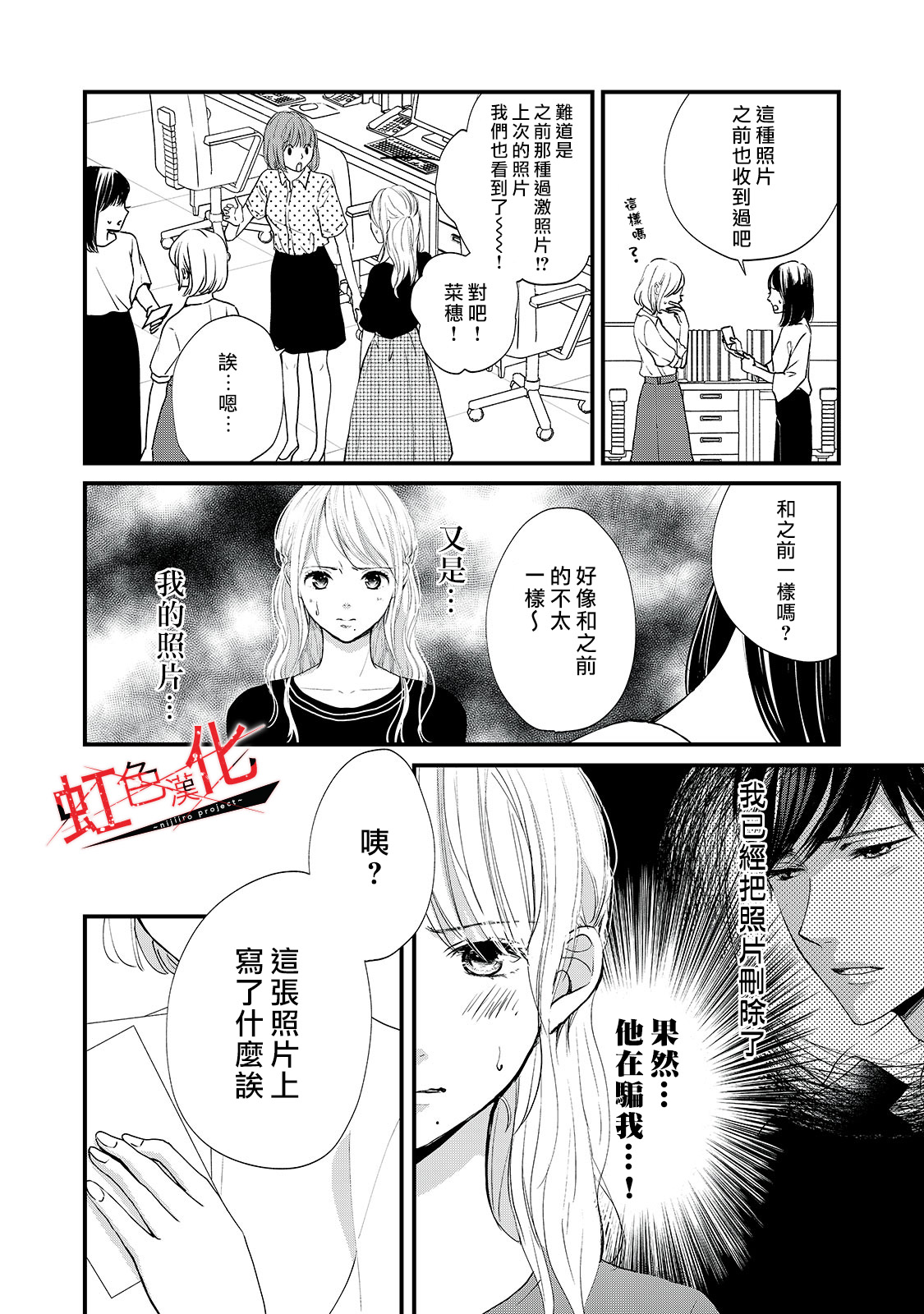 Trap~危险的前男友~韩漫全集-第06话无删减无遮挡章节图片 