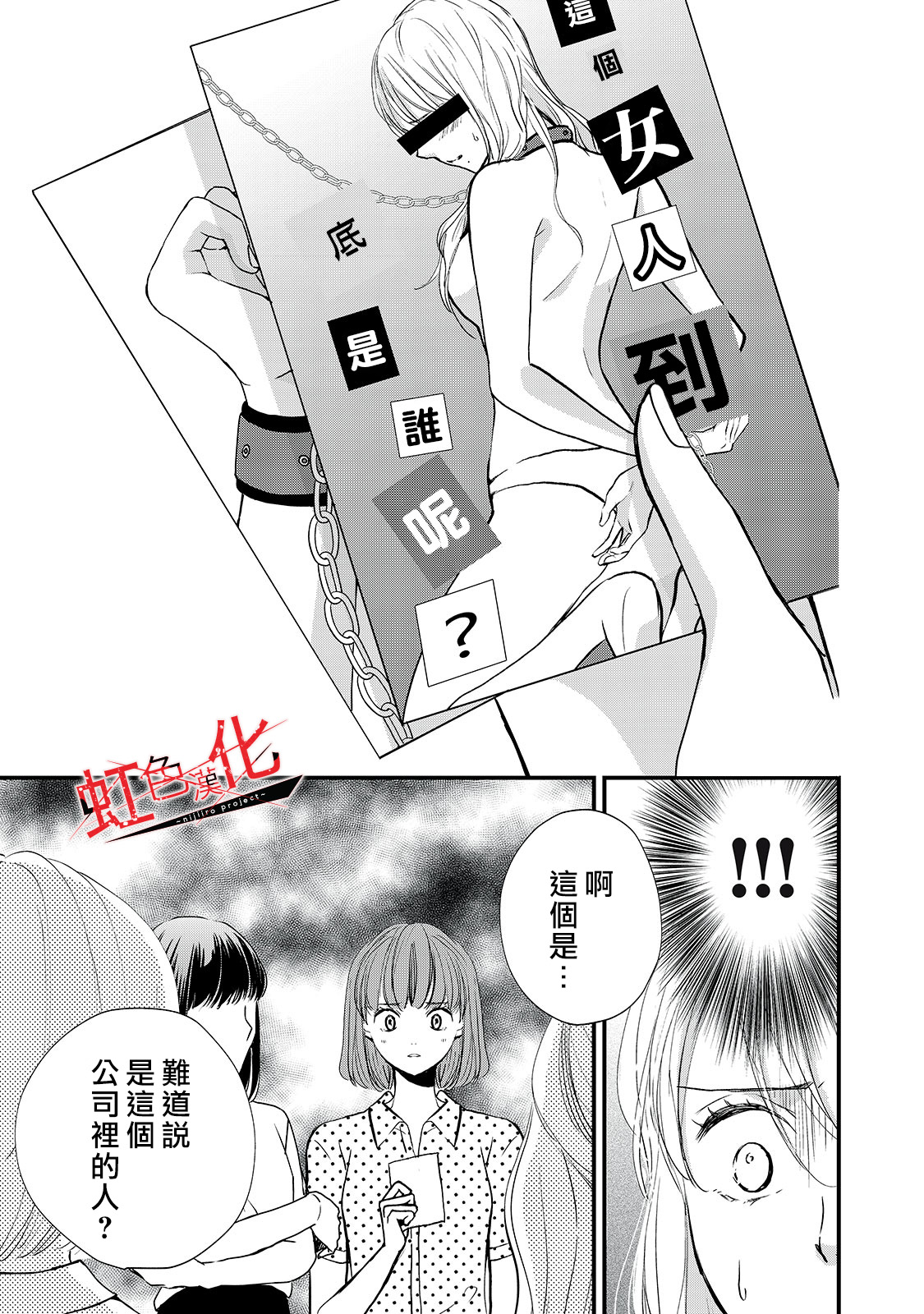 Trap~危险的前男友~韩漫全集-第06话无删减无遮挡章节图片 