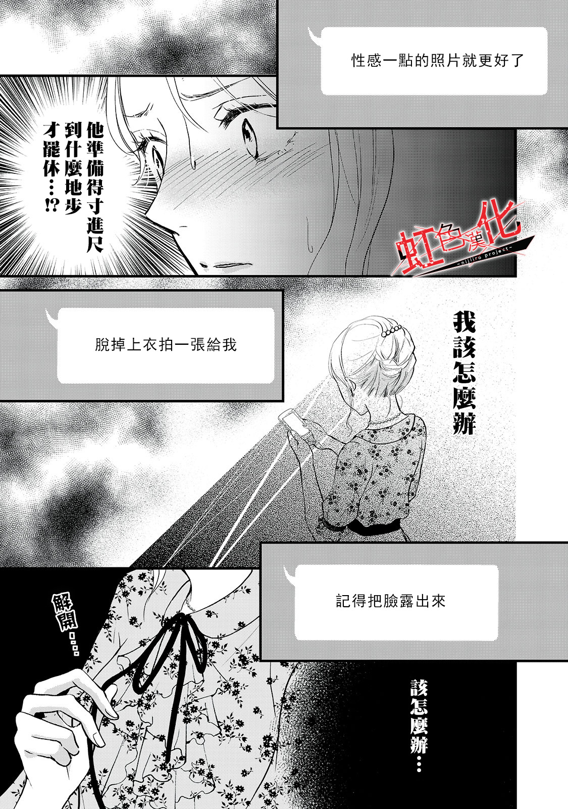 Trap~危险的前男友~韩漫全集-第06话无删减无遮挡章节图片 