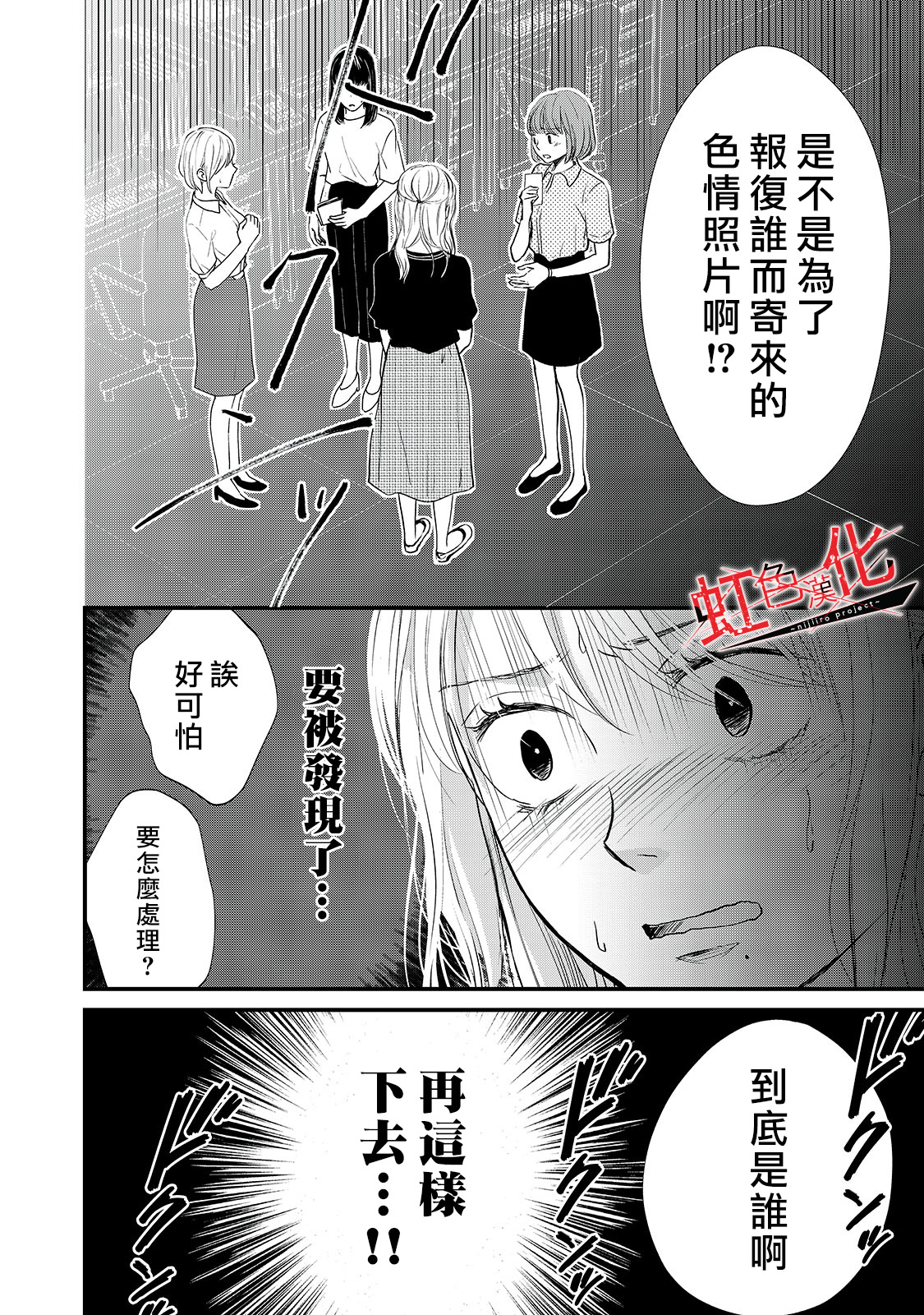 Trap~危险的前男友~韩漫全集-第06话无删减无遮挡章节图片 