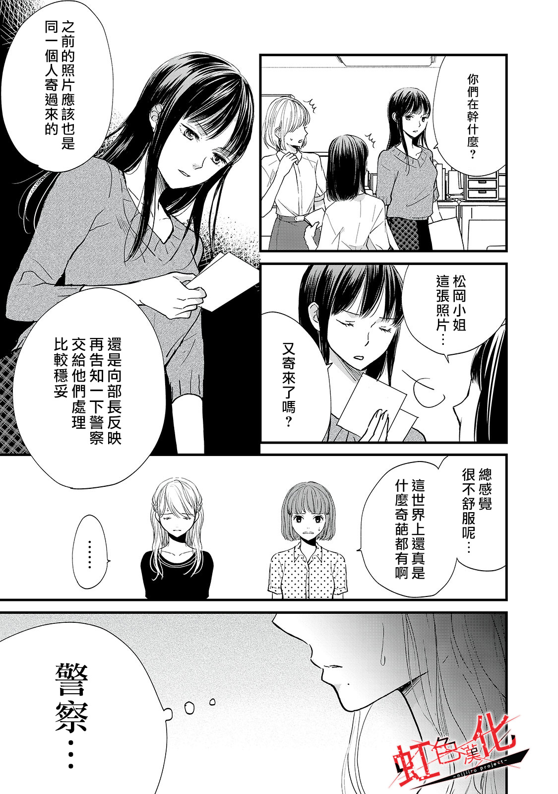 Trap~危险的前男友~韩漫全集-第06话无删减无遮挡章节图片 