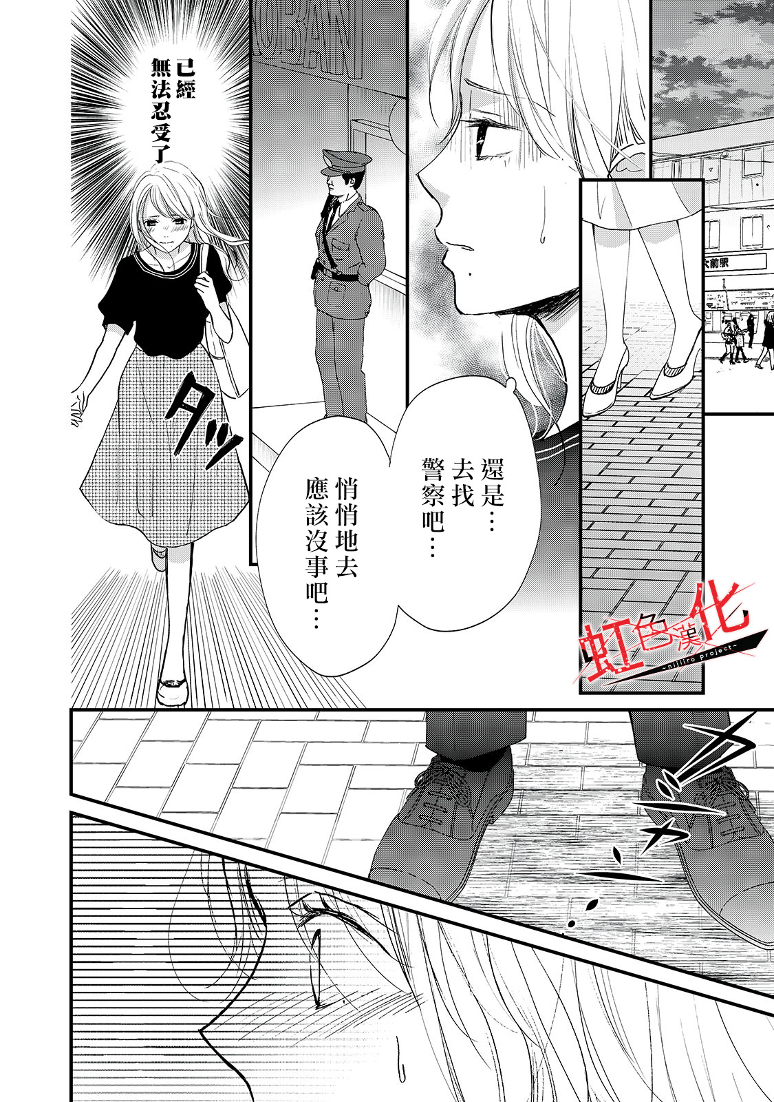 Trap~危险的前男友~韩漫全集-第06话无删减无遮挡章节图片 