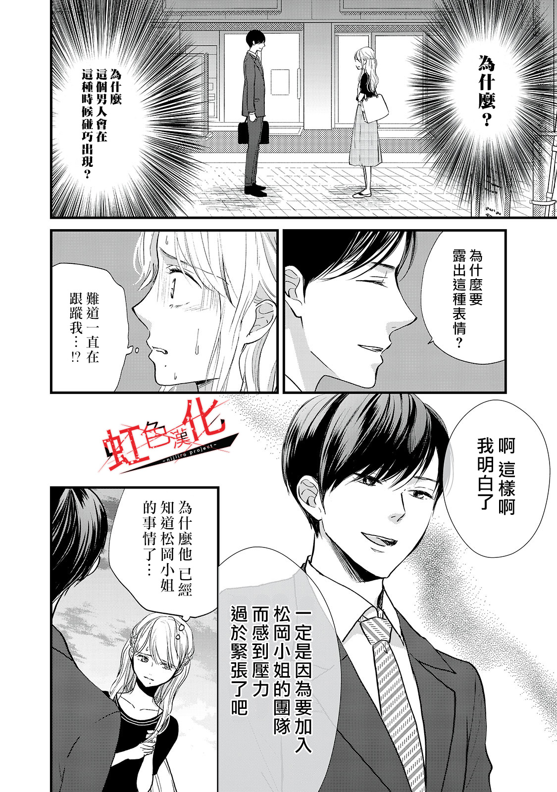Trap~危险的前男友~韩漫全集-第06话无删减无遮挡章节图片 