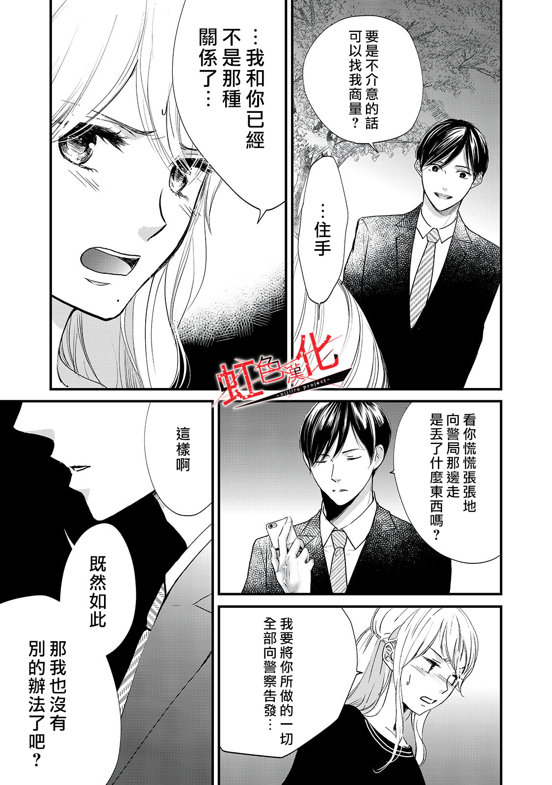 Trap~危险的前男友~韩漫全集-第06话无删减无遮挡章节图片 