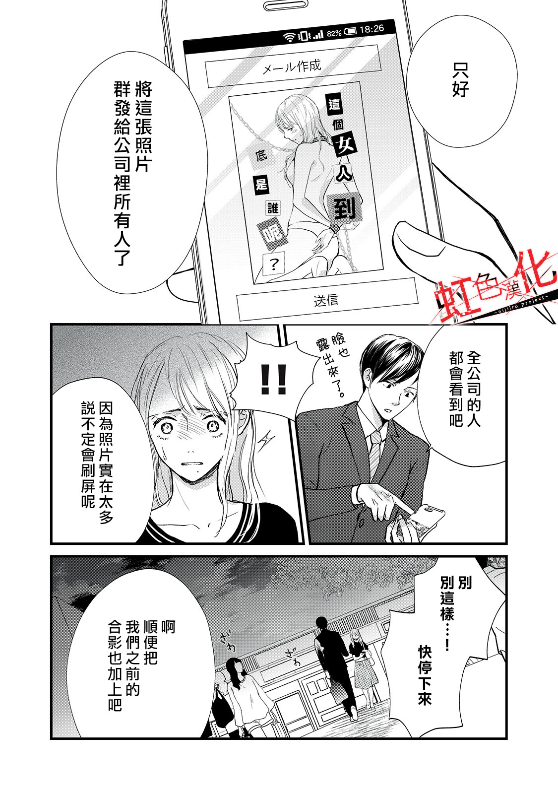 Trap~危险的前男友~韩漫全集-第06话无删减无遮挡章节图片 