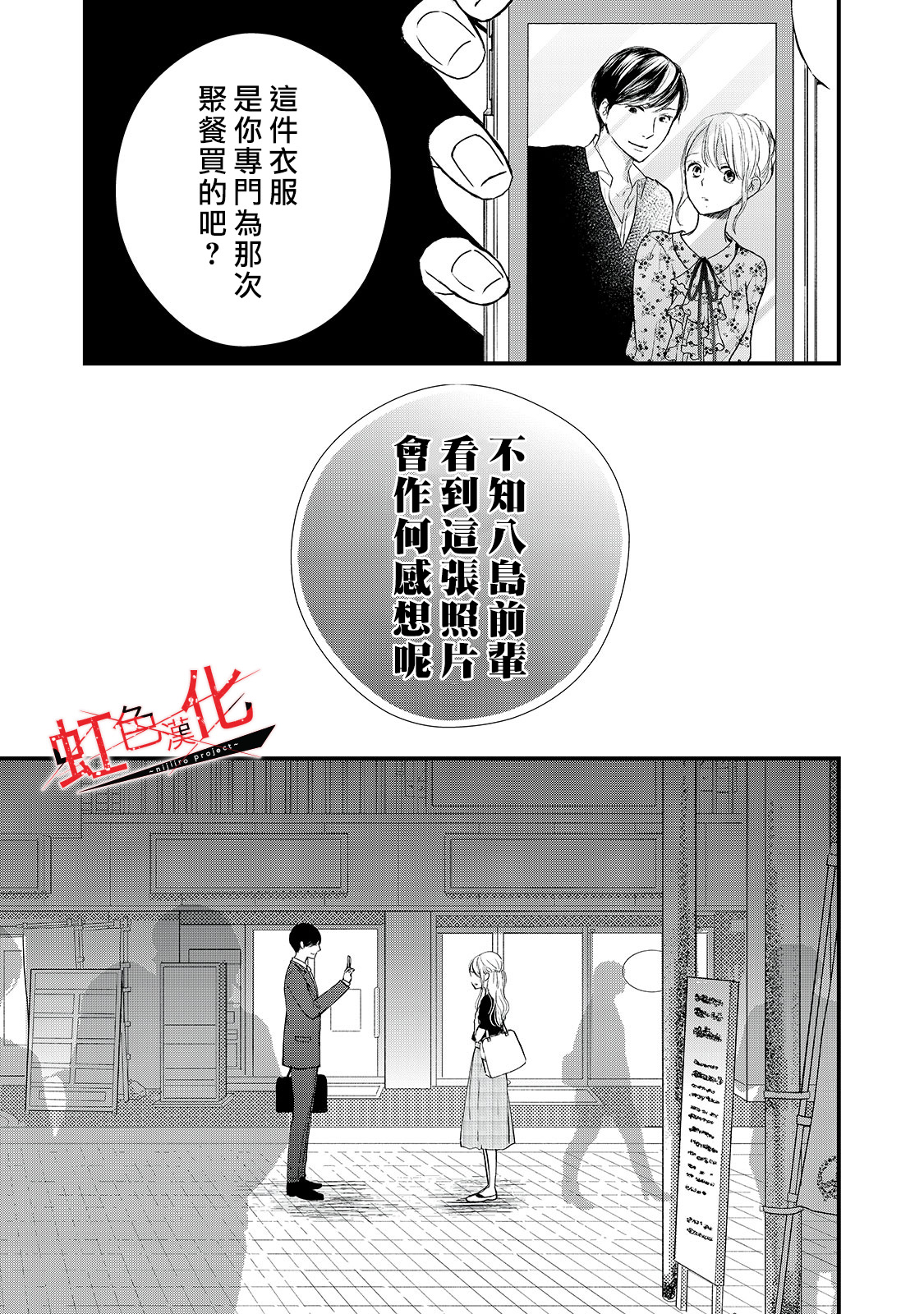 Trap~危险的前男友~韩漫全集-第06话无删减无遮挡章节图片 