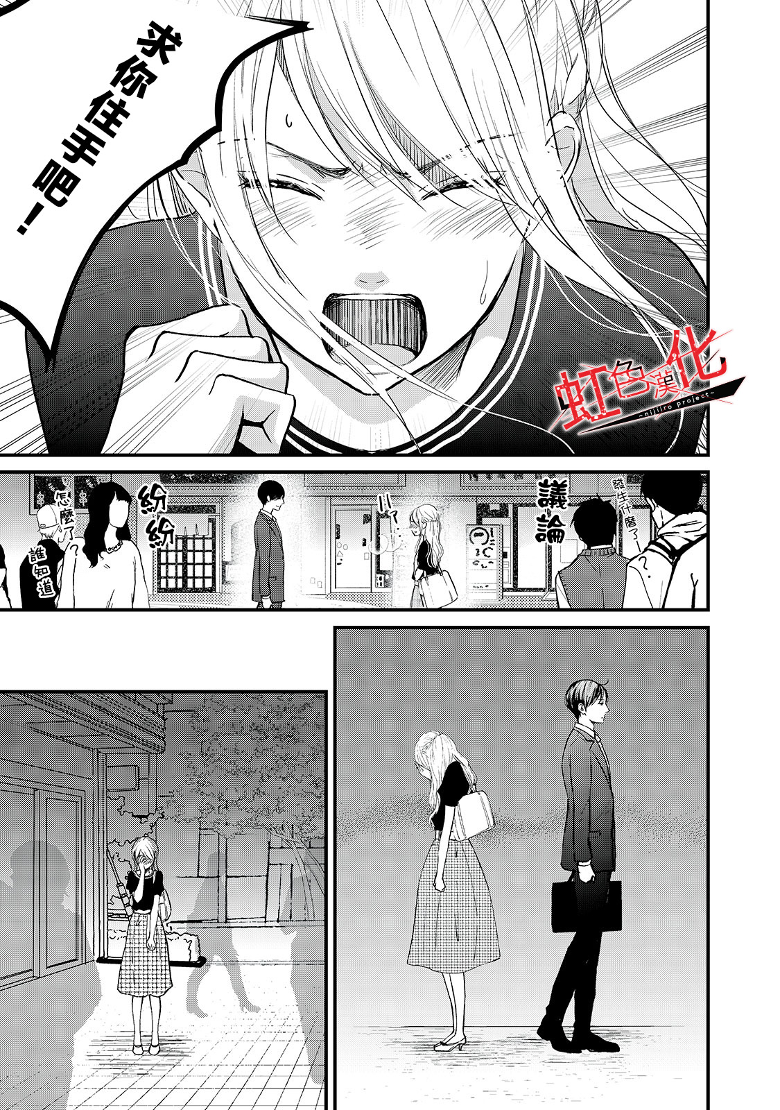 Trap~危险的前男友~韩漫全集-第06话无删减无遮挡章节图片 