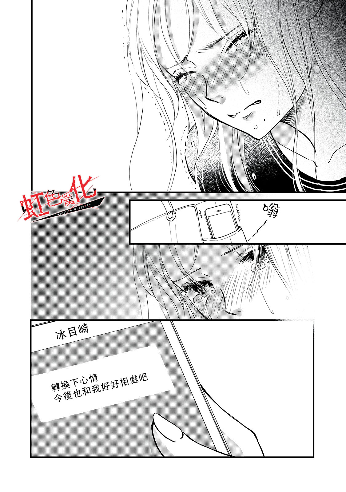 Trap~危险的前男友~韩漫全集-第06话无删减无遮挡章节图片 