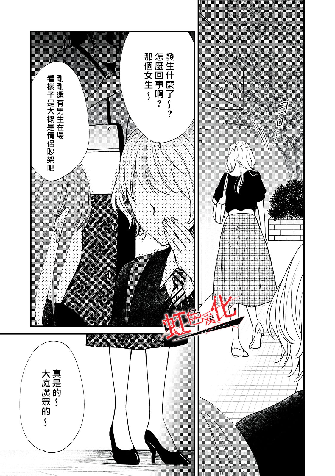 Trap~危险的前男友~韩漫全集-第06话无删减无遮挡章节图片 