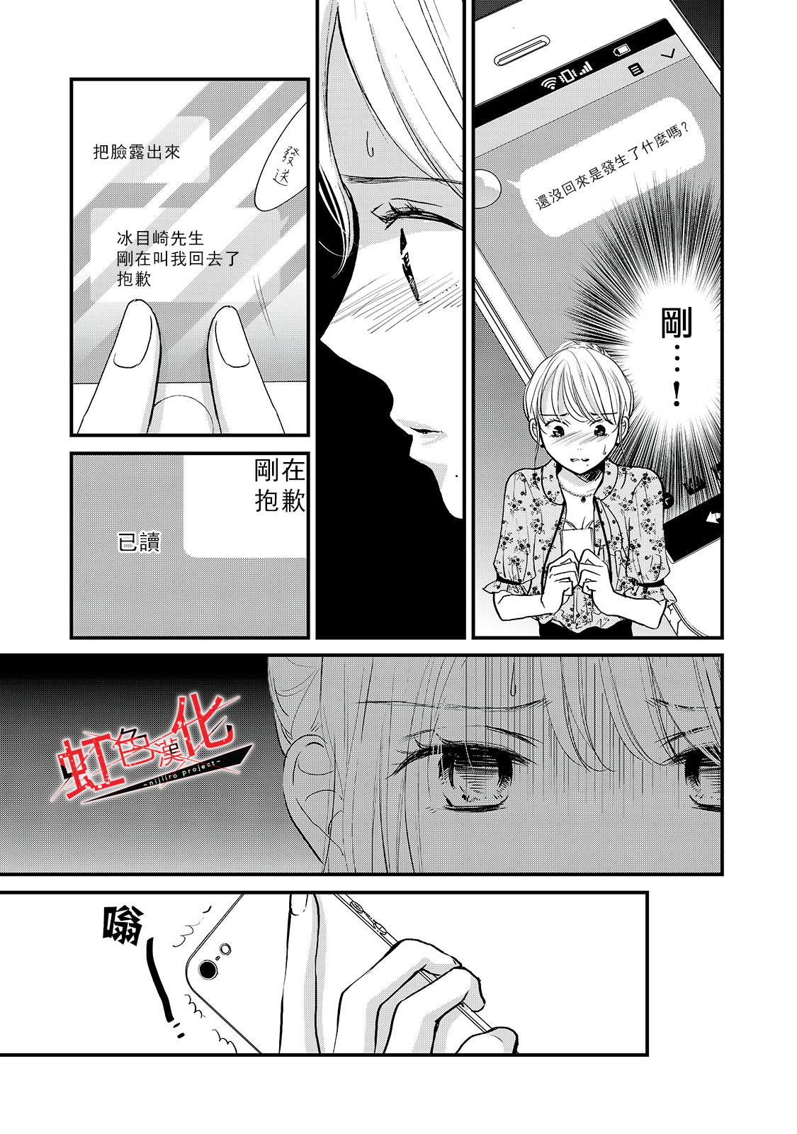 Trap~危险的前男友~韩漫全集-第06话无删减无遮挡章节图片 