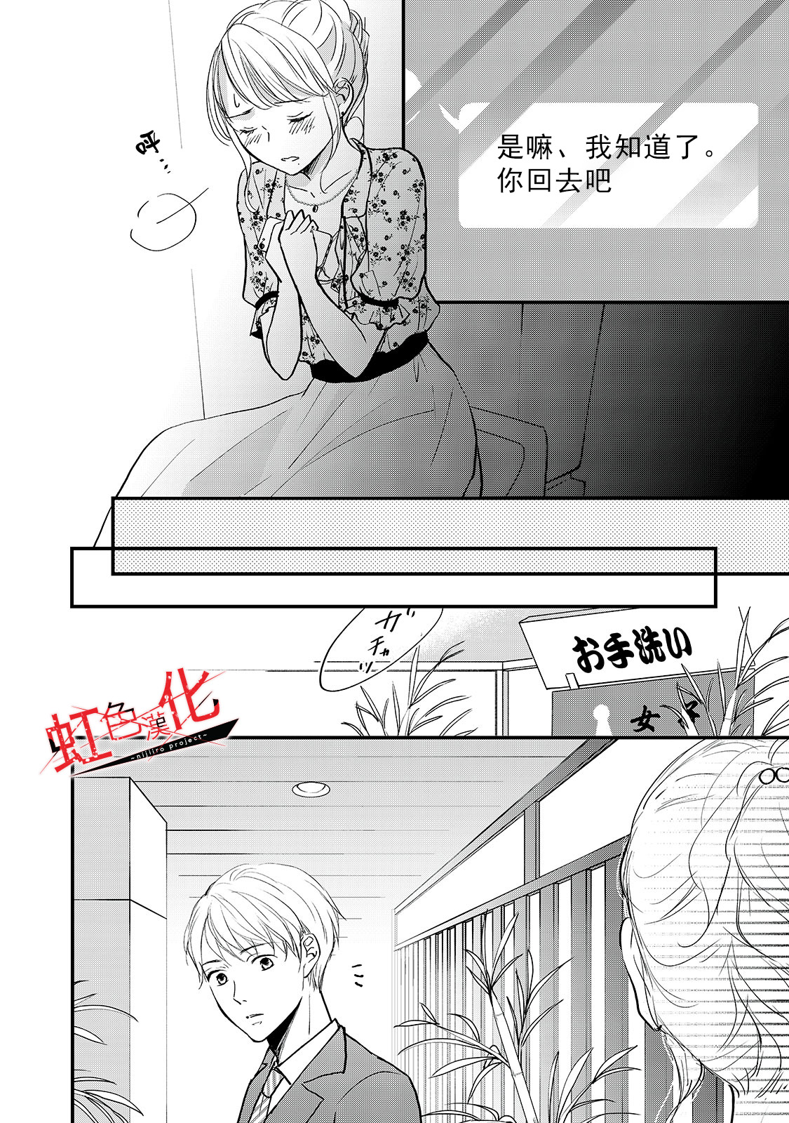 Trap~危险的前男友~韩漫全集-第06话无删减无遮挡章节图片 