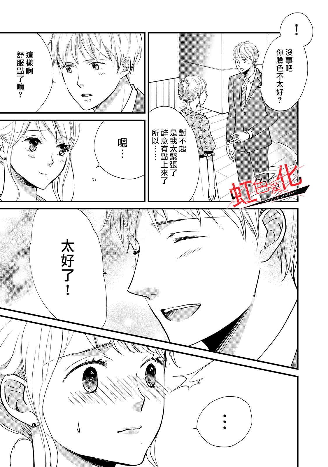 Trap~危险的前男友~韩漫全集-第06话无删减无遮挡章节图片 