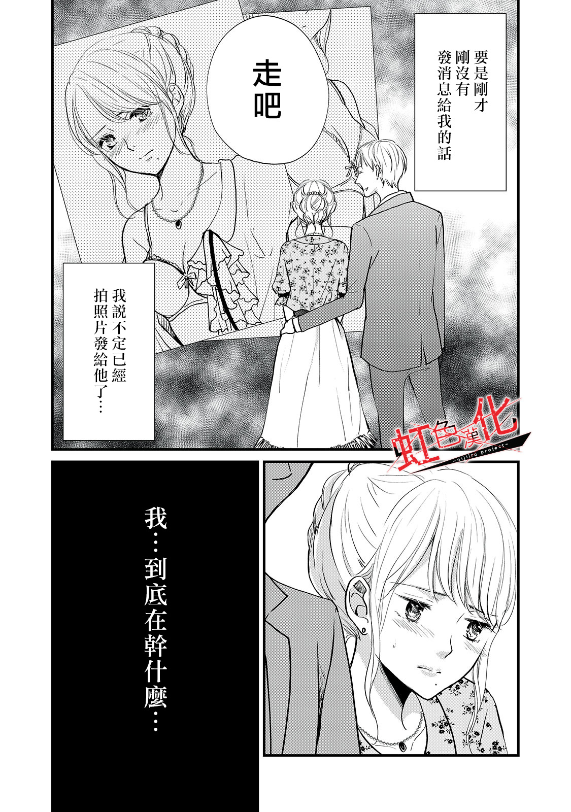 Trap~危险的前男友~韩漫全集-第06话无删减无遮挡章节图片 