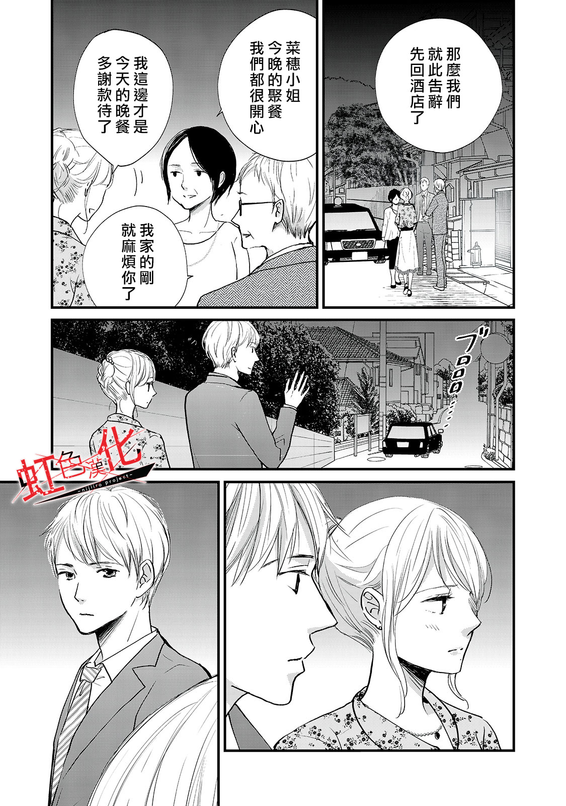 Trap~危险的前男友~韩漫全集-第06话无删减无遮挡章节图片 