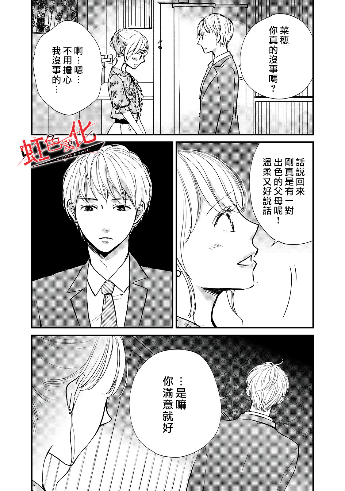 Trap~危险的前男友~韩漫全集-第06话无删减无遮挡章节图片 